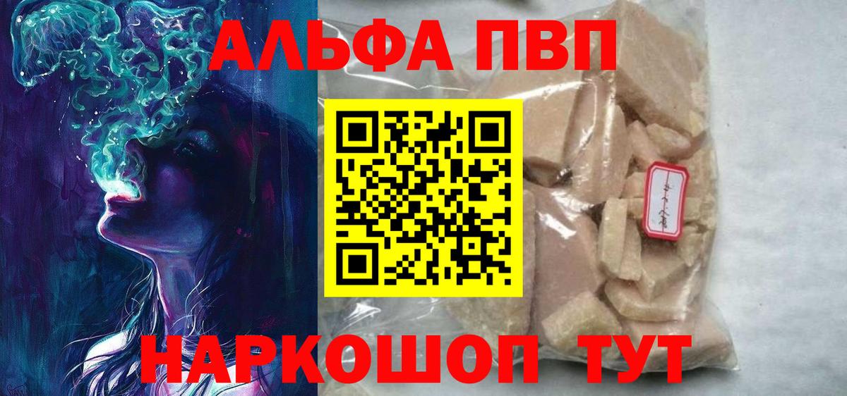 Альфа ПВП крисы CK Феодосия