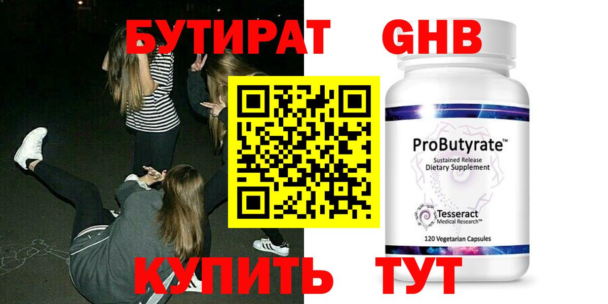 БУТИРАТ  БУТИРАТ Butirat  Вход с VPN  Феодосия 