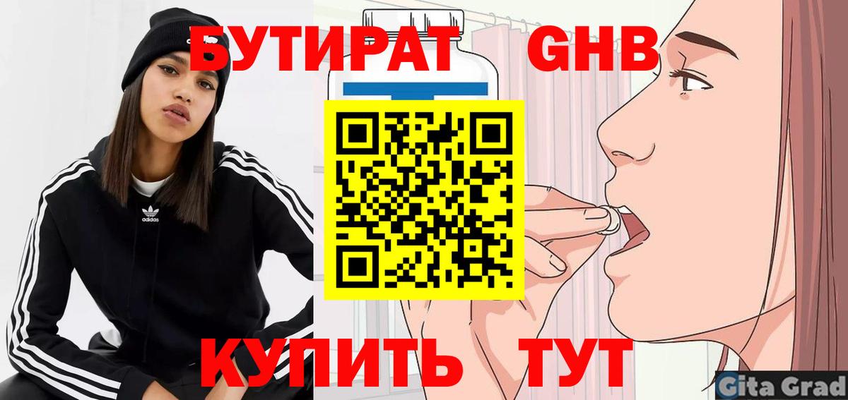 Бутират BDO Феодосия