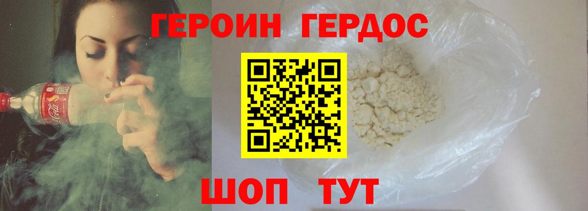 ГЕРОИН белый Феодосия