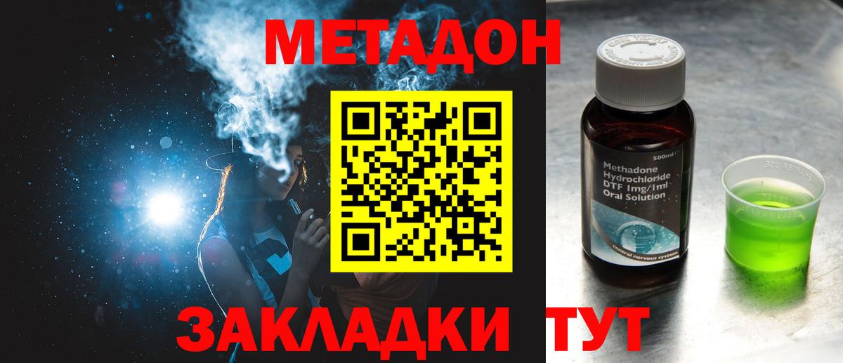 МЕТАДОН кристалл  Метадон кристалл  Вход с VPN  Феодосия 